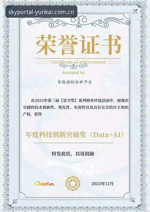 云开全站平台深度评测：从46.3MB安装包到专业赛事资讯的创新体验报告